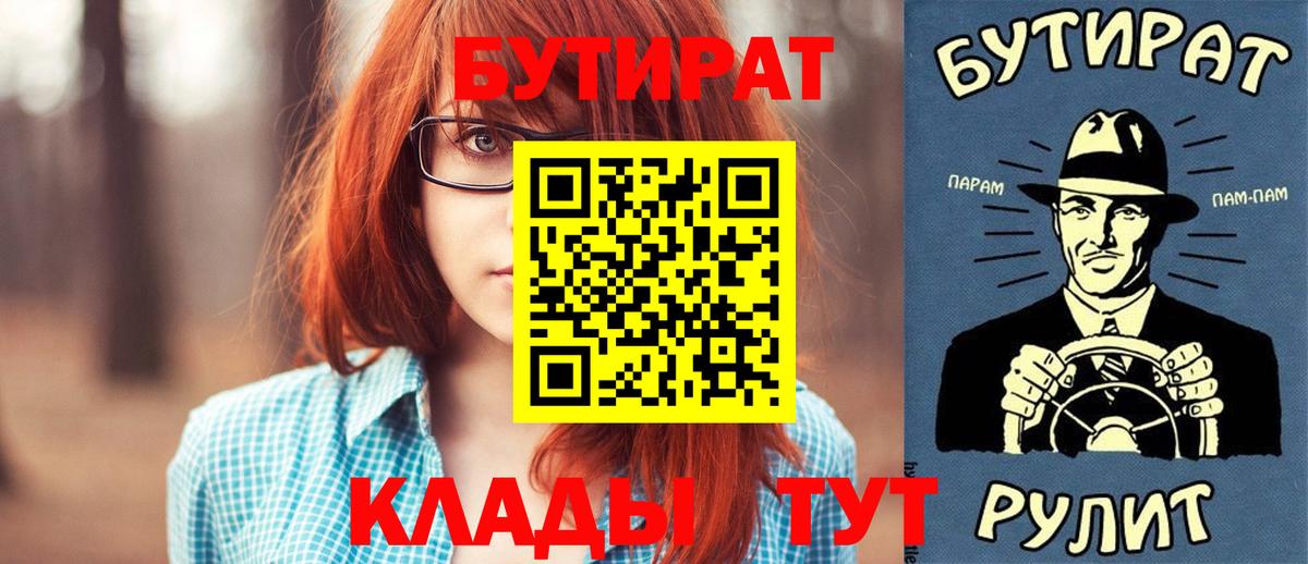 БУТИРАТ 99%  Бутират  Белогорск  Вход с VPN 