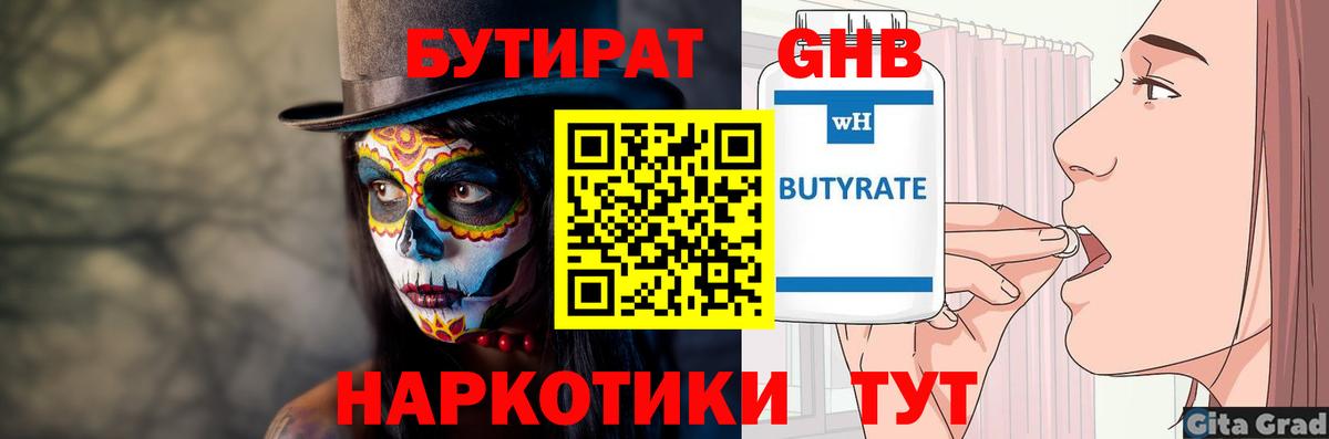 Бутират оксибутират Белогорск