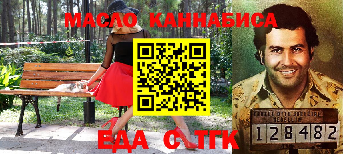 Еда ТГК марихуана  Вход с VPN  Белогорск 