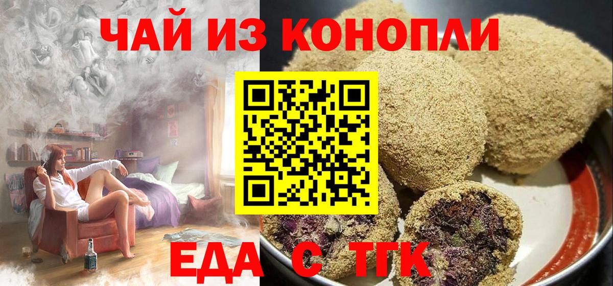 Печенье с ТГК марихуана Белогорск