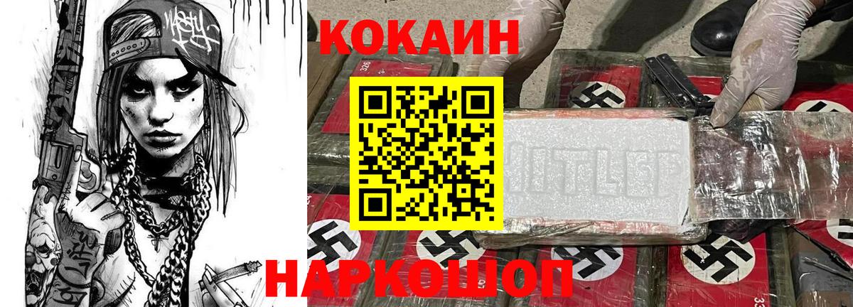 КОКАИН Эквадор  Вход с VPN  Белогорск 