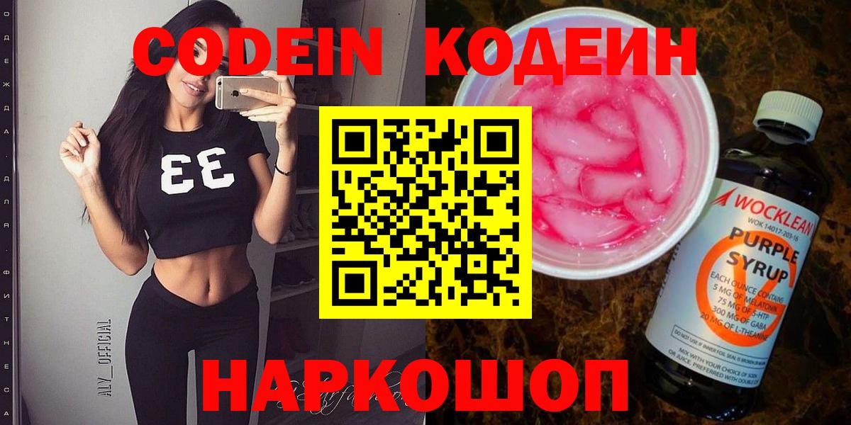 Кодеин напиток Lean (лин) Белогорск