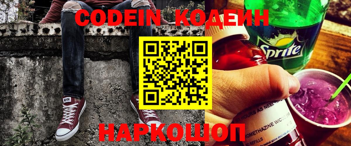 Кодеиновый сироп Lean напиток Lean (лин)  Кодеин напиток Lean (лин)  Белогорск  Вход с VPN 