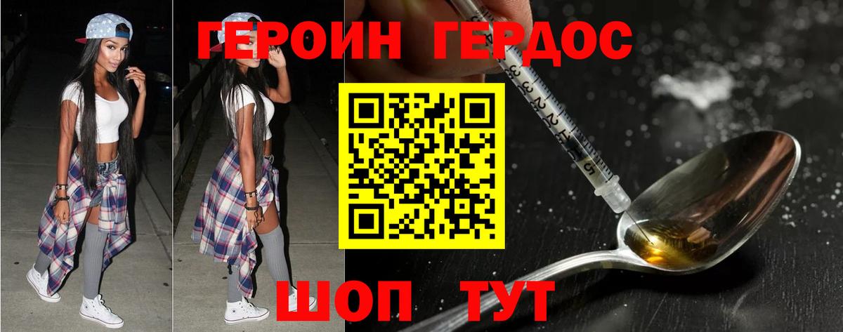 ГЕРОИН белый Белогорск