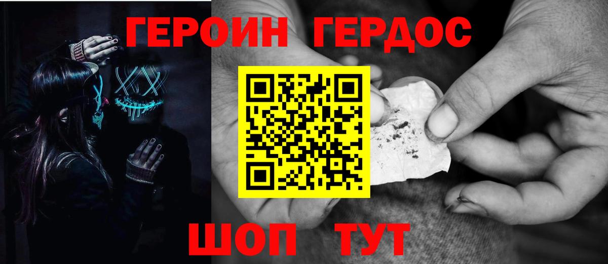 Белогорск  ГЕРОИН герыч  Вход с VPN 