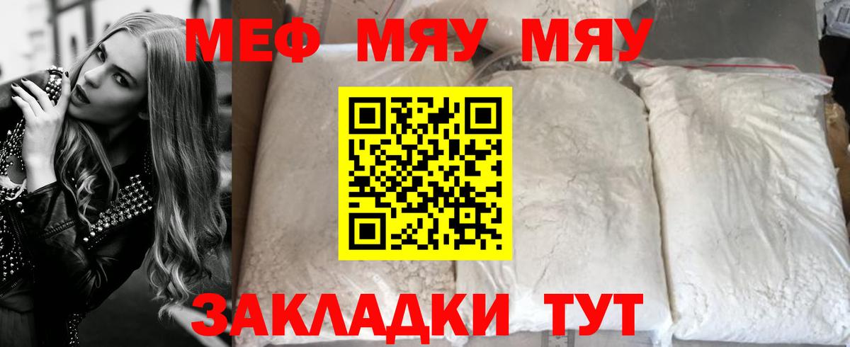 МЯУ-МЯУ  МЕФ 4 MMC  МЯУ-МЯУ VHQ  Меф  Вход с VPN  Белогорск 