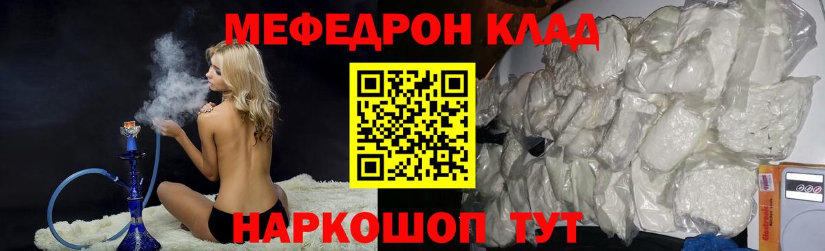 Мефедрон кристаллы Белогорск