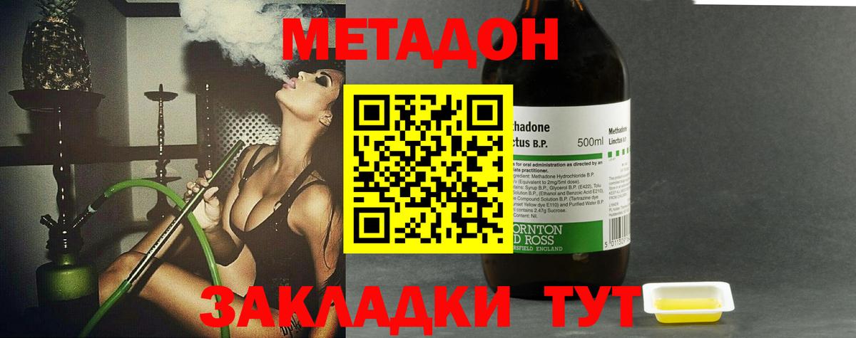 Белогорск  МЕТАДОН VHQ  Вход с VPN 